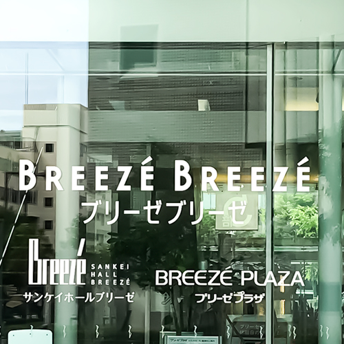 シート切文字サイン施工事例　ブリーゼブリーゼ　BREEZE BREEZE