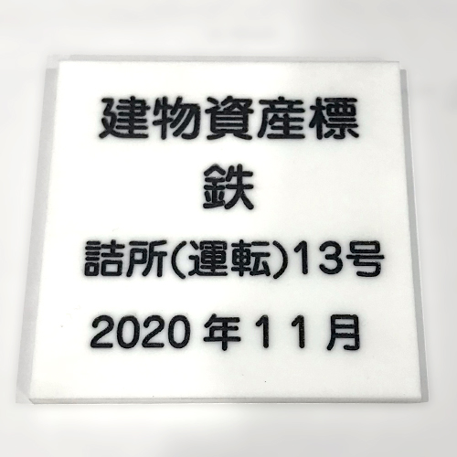 レーザー加工施工事例　レーザーエッチング加工