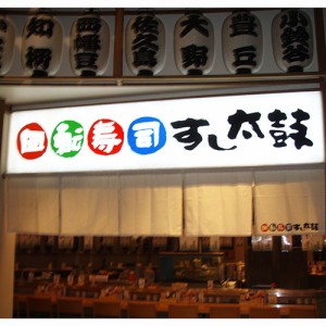 電飾看板／サイン
