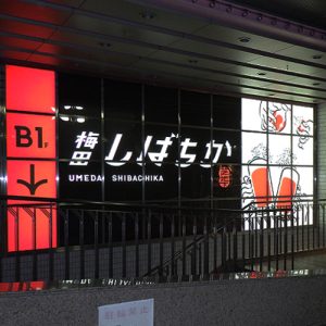 インクジェット出力　電飾シート印刷