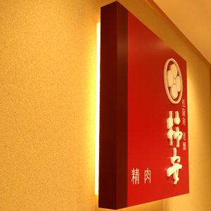 LED発光サイン