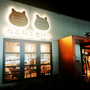 ねこねこ食パン電飾サイン