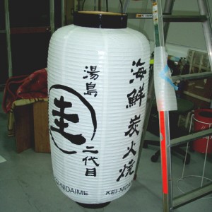 その他 提灯