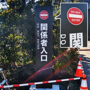 ステンシル 自立サイン