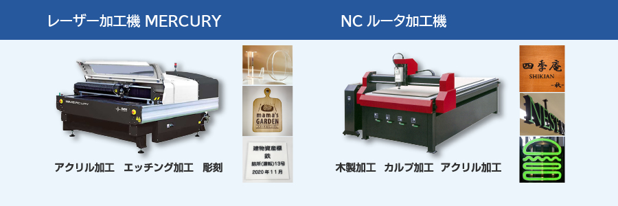 株式会社松本　レーザー加工機・NCルーター加工機